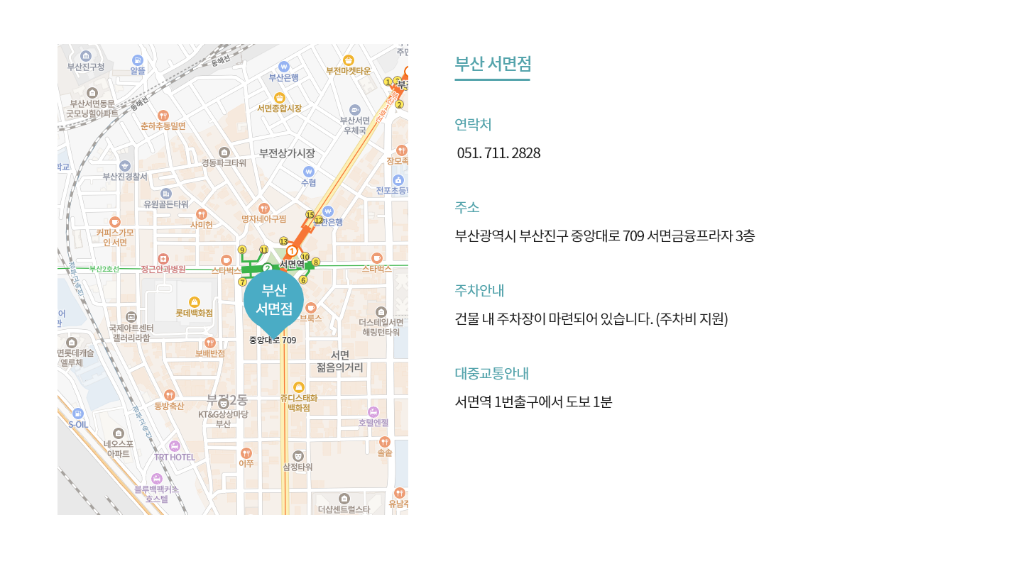 부산 서면점