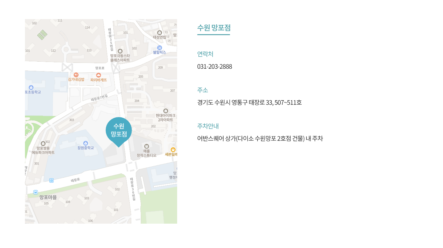 수원 망포점